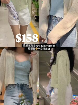 SALE!毛粒感針織外套