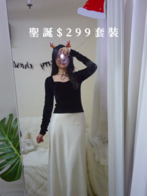 【聖誕$299套裝】性感約會長裙套裝